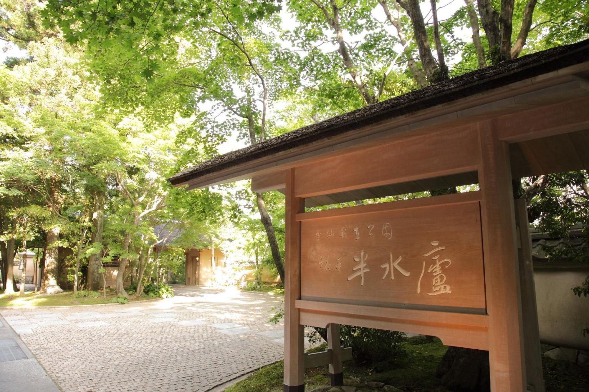 Unzen Hanzuiryo By Onko Chishin Exteriör bild